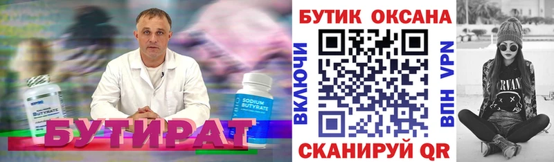 Бутират оксибутират  купить наркотик  Плавск 
